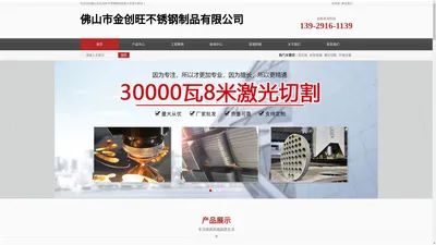 佛山激光切割,6米剪压钣金,佛山市金创旺不锈钢制品有限公司-