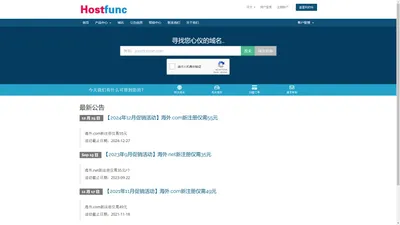 国外域名,海外域名,免备案域名,美国域名 - Hostfunc