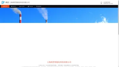 上海禹哲智能化科技有限公司