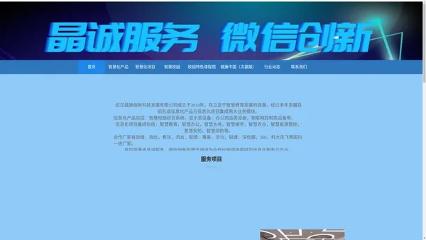 武汉晶微创新科技发展有限公司