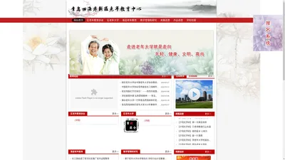 青岛西海岸新区老年教育中心-青岛西海岸新区老年大学