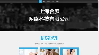 上海合庶网络科技有限公司