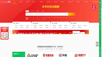 龙图腾网-专利交易买卖与高校科技成果转化平台