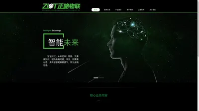 ZIOT正略科技，1+X物联网实验室，物联网智慧校园，智能硬件，智能床垫