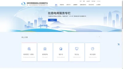 深圳市跨境电商线上综合服务平台