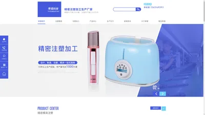 东莞市荣熠科技有限公司-专注塑胶模具,注塑加工,模具定制