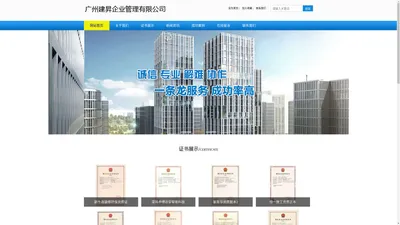 广州建昇企业管理有限公司