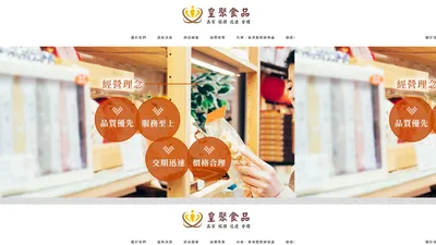 皇聚食品國際有限公司-最專業的台灣食品出口供應商 The Most Professional Taiwanese Food Export Supplier