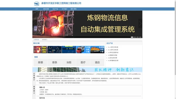 承德华联工控网络工程有限公司-首页
