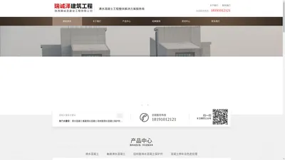 陕西瑞诚泽建设工程有限公司