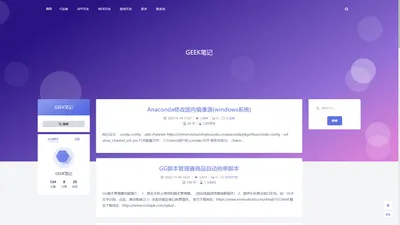 GEEK笔记 – 记录开发笔记