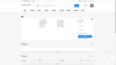 白河人才网_白河招聘网_白河人才市场