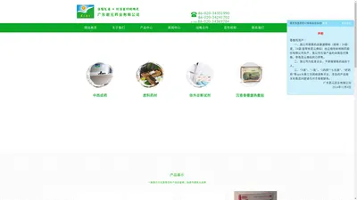 广东君元药业有限公司成立于2000年3月9日，前身是广东省医药集团有限公司属下的广东省制药工业公司销售中心，经改制重组后成立的股份制企业。