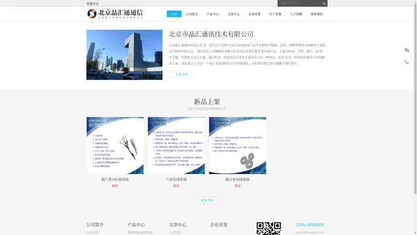 北京晶汇通通信技术有限公司 - Powered by DouPHP