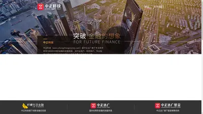 上海中正达广信息科技有限公司-突破金融的想象