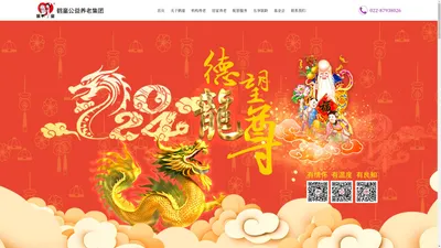 天津市鹤童老年公益基金会,天津鹤童,鹤童官网,鹤童基金会,鹤童养老,,鹤童机构养老、鹤童医疗卫生、鹤童居家照护、鹤童老年餐饮、鹤童保洁管家、鹤童护理教育、鹤童老年用品