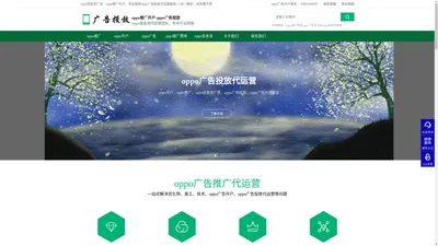 oppo推广开户_oppo信息流广告_oppo广告投放-oppo手机广告营销平台