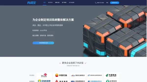 企业在线培训系统_elearning培训系统_内训平台_移动学习软件-内训宝