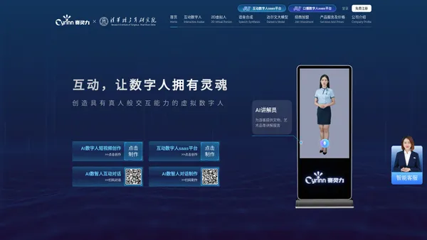 虚拟数字人工厂-赛灵力