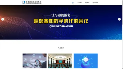 成都启迪校办公系统