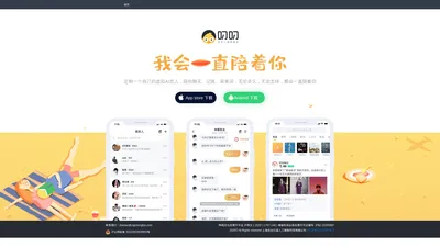 叨叨官网——我会一直陪着你