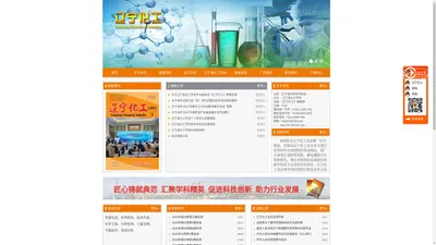 辽宁省化工学会,化工杂志,辽宁化工,化工论文,化工期刊,发表论文