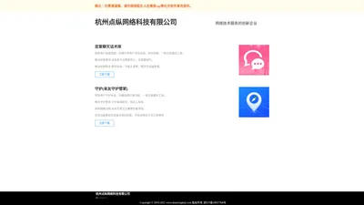 杭州点纵网络科技有限公司