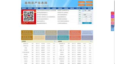 高明房产信息网-高明房产网-高明二手房