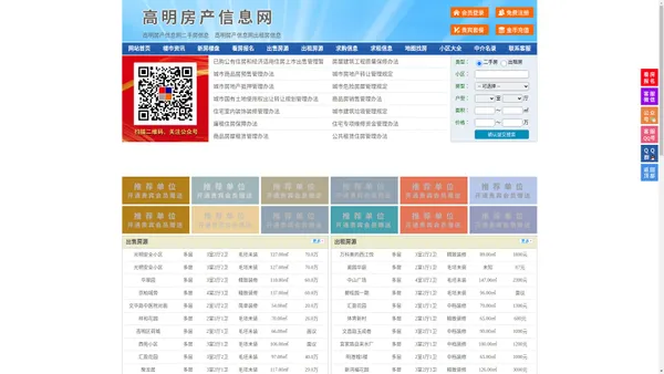 高明房产信息网-高明房产网-高明二手房
