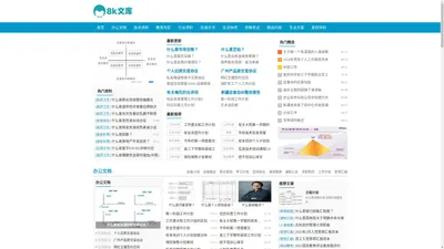 8k文库网-优质百科知识分享服务平台