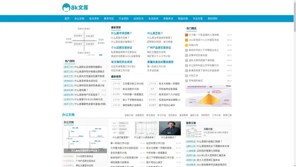 8k文库网-优质百科知识分享服务平台