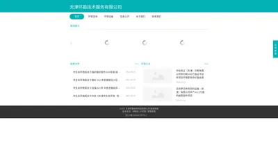 天津环勘技术服务有限公司