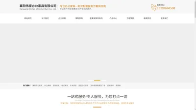 襄阳市伟豪办公家具有限公司