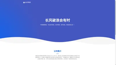 海南会时网络科技有限公司