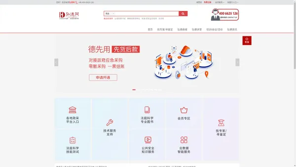 弘德网|公共安全工业安全领域专业设备采购平台/鉴定专家咨询服务平台/鉴定人在线培训学习服务 - 弘德网