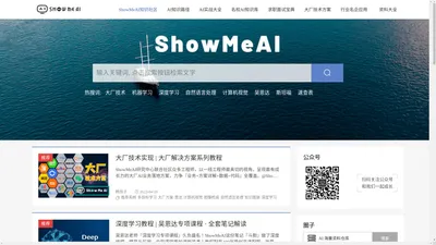 ShowMeAI知识社区