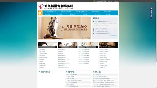 
        汕头新星专利事务所－专利事务|商标事务|版权事务|知识产权事务