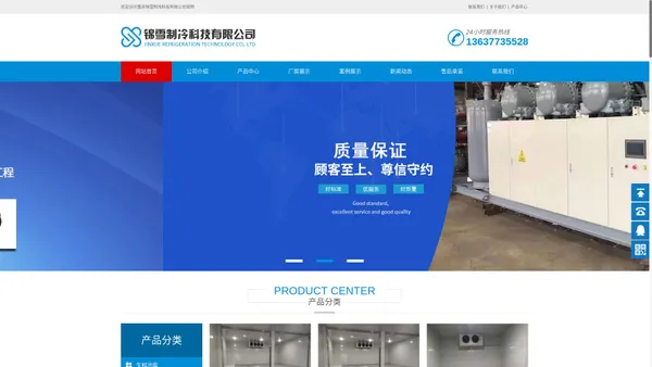 生鲜冷库 果蔬冷库 水产冷库 分拣冷链冷库 加工型冷库 速冻冷库 实验冷库 净化车间 气调库 垃圾冷房-网站首页-重庆锦雪制冷科技有限公司
