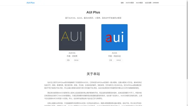 AUI Plus-一个靠谱的前端UI框架(AUICSS、AUIJS)