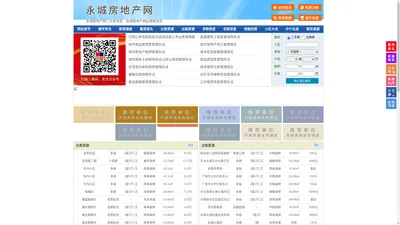 永城房地产网-永城房产网-永城二手房
