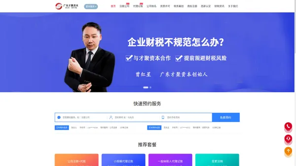 广东东莞才聚资本_为企业提供财务管理、税务筹划、工商注册_会计报账_出口退税等服务。-