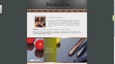 Master Cue 台球杆中国独家总代理 - 网站首页