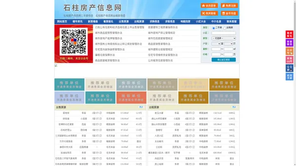 石柱房产信息网-石柱房产网-石柱二手房