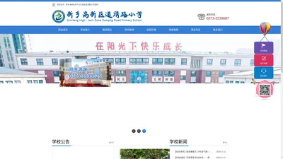 新乡高新技术产业开发区道清路小学