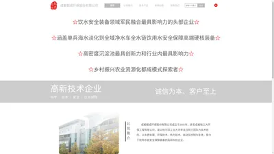 成都都成环保股份有限公司