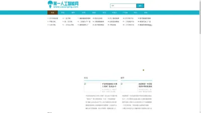 第一人工智能网-中国人工智能学习参考平台-人工只能研究资讯门户