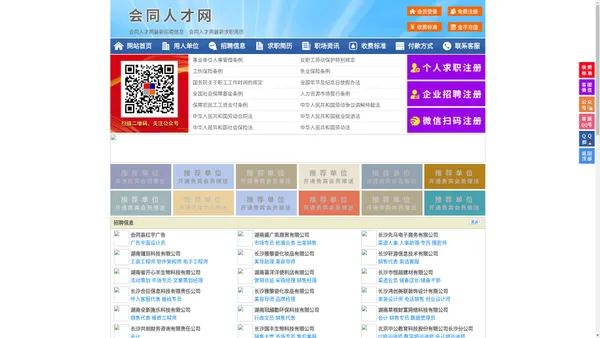 会同人才网-会同招聘网-会同人才市场