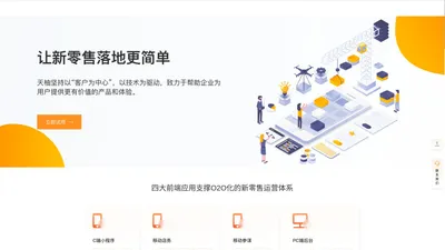 杭州天柚信息技术有限公司(晓柚ROS)—晓柚新零售，晓柚CRM，晓柚会员管理系统、晓柚c端、晓柚店务、晓柚BI、晓柚微商城、营销活动。