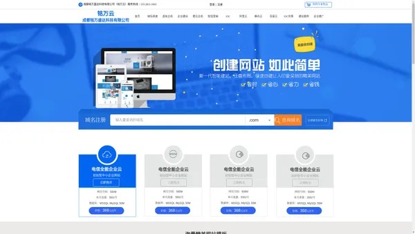 铭万云|成都铭万盛达科技有限公司