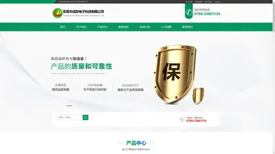 东莞市成东电子科技有限公司